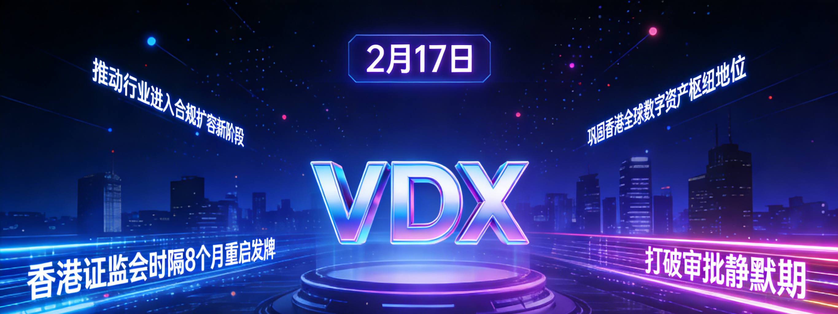 【视频】重磅破冰！香港证监会重启发牌，第12家持牌加密交易所诞生，行业迎拐点