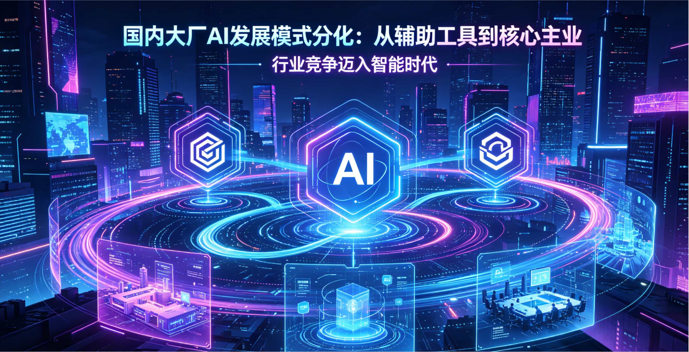 阿里美团同时 "All in AI"：6 月这场组织大地震，藏着行业下半场的底牌